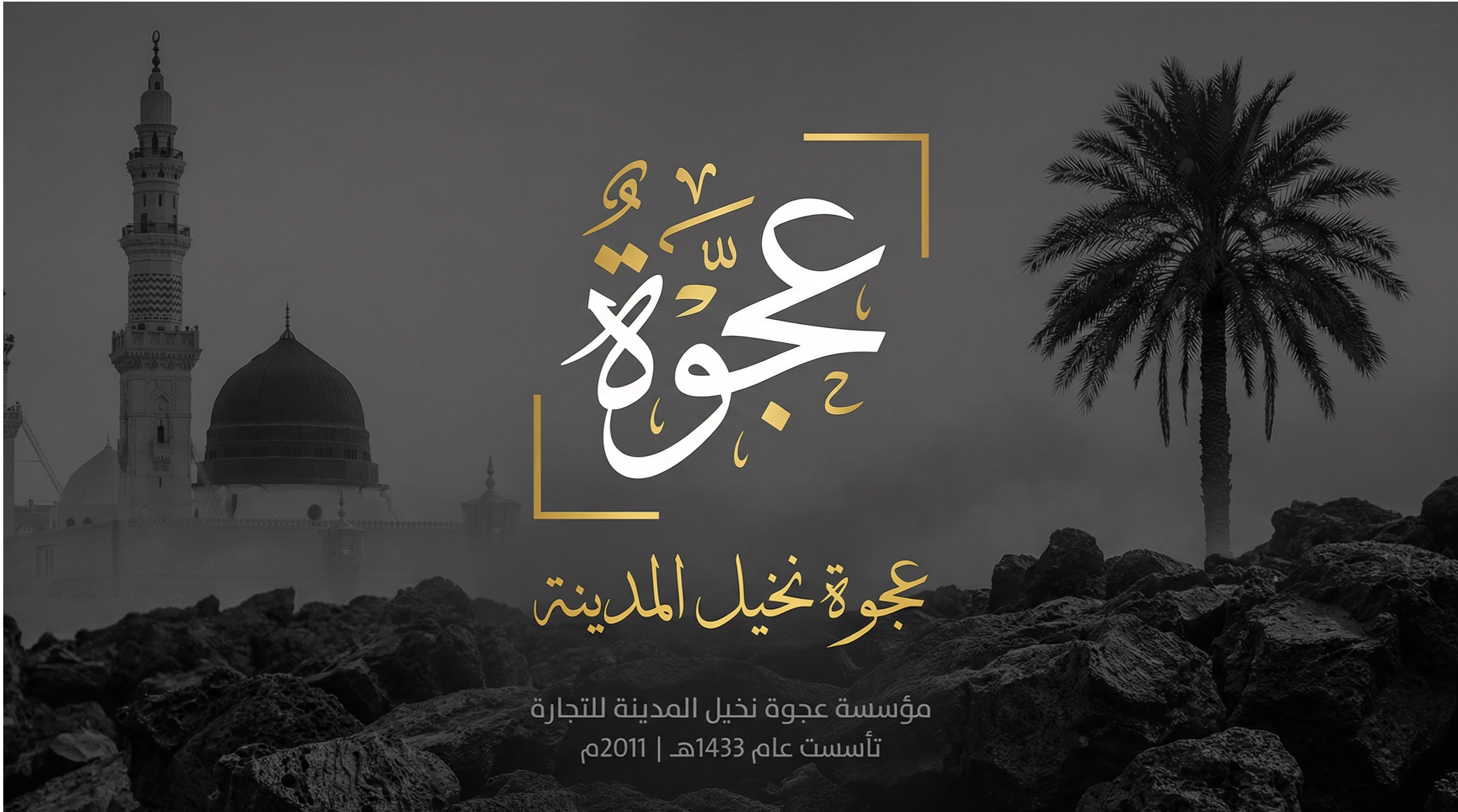 Ajwa Nakhal Al Madinah brand design